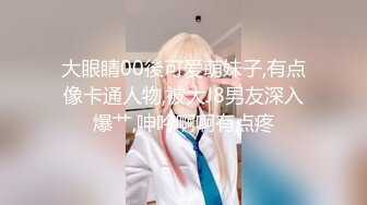 【新片速遞】00后大奶嫩妹子先刮毛秒变绝美一线天，再无套啪啪，道具插屁眼自慰，卫生间洗澡[980M/MP4/01:17:37]