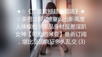 真实夫妻露脸做爱，先用自慰棒捆绑骚妻在凳子上，抽插她嗷嗷滴叫，洗手台前后入呻吟不停！