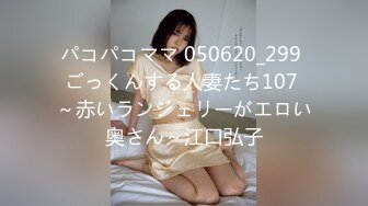 パコパコママ 101020_369 熟女と四十八手 田中みなみ