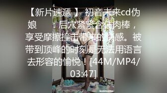 小兄弟大老二折磨小女友现场直播