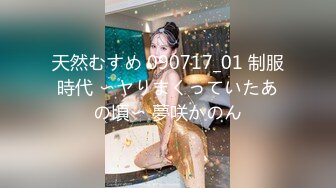 【钻石级??推荐】?露脸COSER?极品反差婊小玉儿 第三季 JK制服自慰玩穴 骑乘啪啪后入怼操内射 高清720P原版