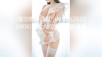 STP18716 超高颜值女神有点像关晓彤无比的清纯，土鸡蛋女孩，奶子好大手感特别好舌头能舔到奶子，说话非常露骨，喜欢大鸡吧因为操自己很舒服