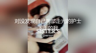 【极品女友淫操记】淫荡女友在椅子上翘起白嫩美臀迎接后入猛烈抽插 无套爆操 画面感超强超刺激