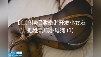 【最新性爱泄密】脸颊和嘴巴穿钉的绿毛00后小母狗调教做爱自拍流出 豪乳圆挺 饥渴少女狂野做爱 完美露脸 高清720P版