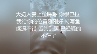 【瘦子传媒工作室】极品麻花辫小妹，性格超好甜美，喜欢被舔逼，很主动各种姿势操