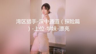 湾区猎手-深中通道（探险篇）-上位-学妹-漂亮