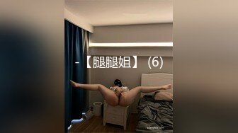 PUA大神成功拿下合租的漂亮女室友⭐开始拒绝了一阵但是被我的爱抚和前戏⭐然后就开始自由进出了[MP4/1250MB]