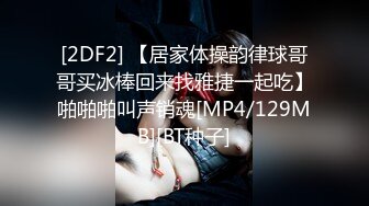 ★☆全网推荐☆★★☆极品流出☆★重磅福利八月最新流出❤️私房售价160RMB❤️新品黑白头套双人组高清迷玩露脸良家少妇晓雅5V超清无水原档 (2)