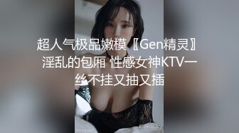 【俱乐部淫妻交换】绿帽老公视角：淫荡老婆被举高高