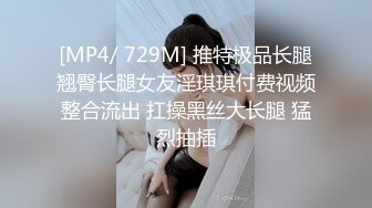 [MP4]STP25320 ?盛世容颜? 高端SSS极品嫩模女神▌年年▌超薄透视情趣高清私拍 曼妙身材凸激乳粒 揉捏展示紧致翘乳 VIP2209