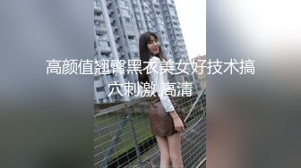 强烈推荐 极品美女被17CM长屎摁 头深喉，激战竞技台爆操