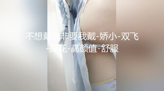 太狠了妹妹被光头猛男大腿夹住头插喉咙到吐鸡巴操不够半支脚都插逼里太暴力了