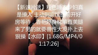 无水印[MP4/845M]12/11 极致凌辱绳绑银行女OL脱掉丁字裤翘起美腿后入猛怼VIP1196