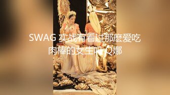 最新2018长腿美乳网红妹可爱的小胖丁新作-进入黑丝美乳女神体内的性福小怪兽 高清