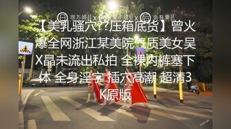 【最爱巨乳姐姐】巨乳姐姐裸体在家勾引弟弟同学体验超爽性爱 各种体位 无套插入 口交 乳交 淫荡话语全都来 高清1080P版