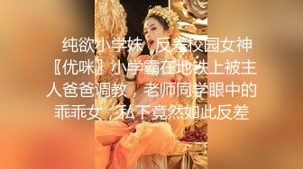 ★☆《最新流出露出女神》★☆极品大长腿苗条身材阴钉骚妻【金秘书】福利，公园超市各种露出放尿丝袜塞逼紫薇，太顶强推《最新流出露出女神》极品大长腿苗条身材阴钉骚妻【金秘书】福利，公园超市各种露出放尿丝袜塞逼紫薇，太顶强推V (3)