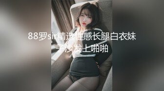 2024年重磅露出-群P-顶级江南小少妇【欢欢】最新付费福利各种场所露出勾引路人 毫无羞耻心 (11)