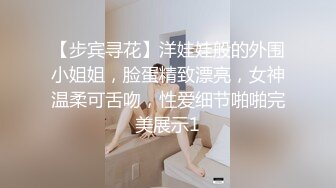 【步宾寻花】洋娃娃般的外围小姐姐，脸蛋精致漂亮，女神温柔可舌吻，性爱细节啪啪完美展示1