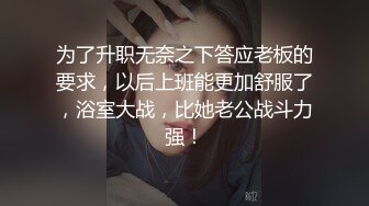 ❤OF福利分享❤㊙法国华裔福利博主⭐nicolove⭐▶▶男伴很多也有些字幕剧情片质量不错内容多为肉搏战有少许对白《NO.3》