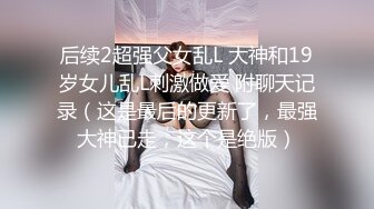 极品反差婊楼下忽传呻吟声，一看方知骚姐在抠逼，果断潜入出击摸奶抠逼爆艹她！