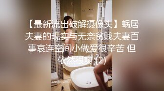 黑白配强烈反差【小西瓜黑白配】小妹妹被黑人大鸡吧狂插~淫水狂喷~巨屌狂插~多P淫乱【278V】 (238)