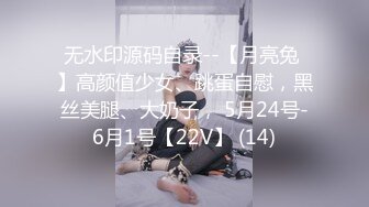 无水印源码自录--【月亮兔 】高颜值少女、跳蛋自慰，黑丝美腿、大奶子， 5月24号-6月1号【22V】 (14)