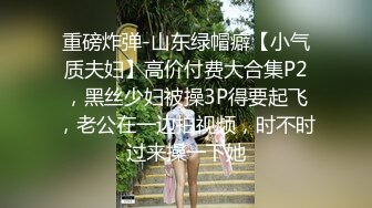 《最新众筹✅热门精品》清纯大波肥臀白皙女神【莉莉特】罕有四点全露大尺度私拍，绳缚初体验