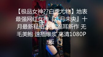 美到骨子里的女人！被按在身下肆意蹂虐征服感满满『狠货高科技看简阶』