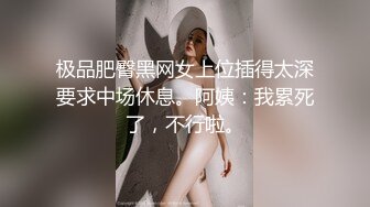 极品NTR绿帽大神『依贝子夫妻』聚众淫交3P群P淫乱派对~各种啪啪露出调教，在老公眼前被单男调教轮着爆操1 (3)