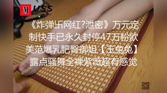 《最新流出?极品反差婊》万人追踪推特上流社会白富美SS级身材女神【海绵爸爸】淫乱私拍~各路金主参加4P群P女女不堪入目