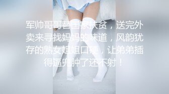 熟女阿姨 想射啦 那就射吧 快点 我也要来了 老绿帽找个年轻小奶狗操老婆 被操边振动棒刺激豆豆