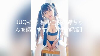 【新速片遞】 ❤️❤️【斯嘉丽】豪乳肥腚骚B超粉嫩撅腚搔首弄姿勾魂夺魄[488MB/MP4/01:00:47]