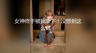 寻花偷拍系列-男主3500约操身材苗窕的洋装美女…