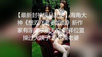 《反差婊精品泄密》推特娇小美腿叛逆年轻小姐姐SXZ716私拍，未婚先孕为赚奶粉钱甘心成为小母狗露出紫薇调教SM啪啪