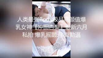 【泄密流出】外站新流出-極品身材美女私房尺度私拍流出 各種啪啪口交日常 稀缺資源值得收藏 (6)