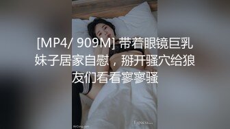 [MP4/ 910M] 极品爆乳性感尤物云宝宝 少女JK制服舔舐新鲜肉棒 爆射蜜臀满满滑溜溜的精液