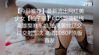 【今日推荐】最新流出网红美少女【柚子猫】COS碧蓝航线高雄獒赛车娘 油亮黑丝足交口交射三次 高清1080P原版首发