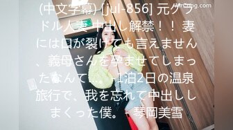 《2022-10-05✅最新众筹》售价103元名妓雅婕 婕咪情侣交换4P【男友生日招待却成为淫乱的开始 只要忍耐不射就免费招待】 (2)