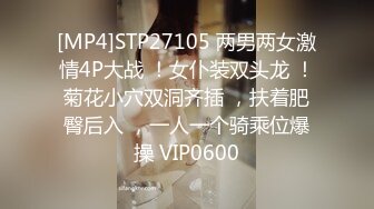 [MP4]STP27105 两男两女激情4P大战 ！女仆装双头龙 ！菊花小穴双洞齐插 ，扶着肥臀后入 ，一人一个骑乘位爆操 VIP0600