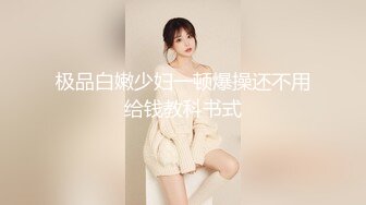 反差巨乳肥臀声优艺校生，听声音就能硬，扣逼水声哗哗响，玩的太多屄都被操黑了