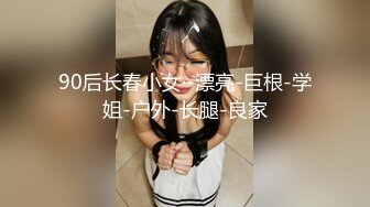 最新订阅万人在线追踪，露脸FS高颜值极品大奶白虎逼百变女神meriol私拍，各种COSER逼脸同框道具紫薇，撸点满满 (2)