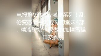 《龟头进洞》泡良探花疫情不敢去外面乱搞只能在家和媳妇搞和看岳父和岳母搞