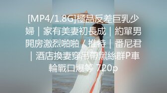 【新片速遞】 海角泡良大神内射人妻❤️八号在街道社区工作的34岁离异良家少妇家过夜[490MB/MP4/35:23]