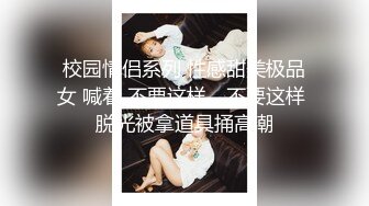 浙江杭州气质女大学生 陈绍熙 遭前男友泄密不雅视频 舔奶子操逼 高潮感没谁了