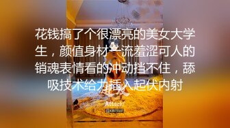 [MP4/ 1.84G] 我的心动女神又被畜生给操了扯斯狂干~满脸春光得意，女神还给竖起了大拇指点赞含泪心痛啊