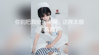 清纯尤物学生妹！外表甜美乖巧！超嫩馒头肥B，掰开特写，紧致没怎么开发，很是诱人