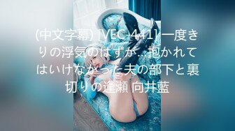 【新片速遞】 猫耳朵少妇，露脸自慰特写仟长鲍鱼享受式叫床 卖力给老公深喉 无套啪啪做爱 猛攻内射[970M/MP4/01:35:11]