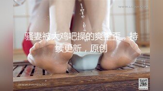 最新精品福利?青春无敌?抖音风极品身材超棒美少女【妞妞】高价定制福利，裸舞S曲线浓密森林流线车灯[MP4/1070MB]