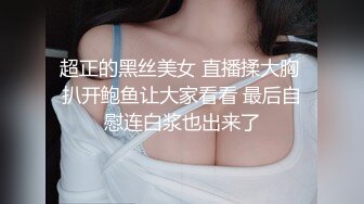 [MP4/ 1.21G] 高颜值黑丝少妇被小叔子干，全程露脸身材不错圆润的奶子