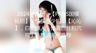 【新片速遞】《精品㊙️泄密》超人气网红推特女神小姐姐【xiaogumaS】付费解锁S级翘臀大长腿被私人健身教练各种肏[1230M/MP4/36:49]